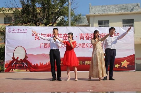 广西师范大学举办“我与祖国共奋进“青春建功新时代”大学生艺术团文艺进校园活动