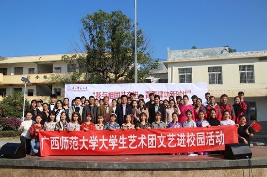 广西师范大学举办“我与祖国共奋进“青春建功新时代”大学生艺术团文艺进校园活动