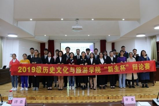 广西师范大学历史文化与旅游学院2019级“新生杯”辩论赛圆满落幕