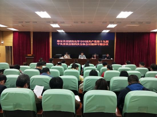 隆安县团委召开2019年度隆安县县直机关、企事业单位团支部书记抓团建述职评议会