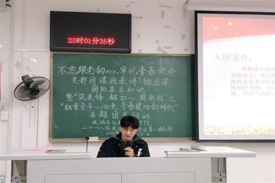 广西师范大学政治与公共管理学院2018级政治学与社会学第二团支部“支部团课我来讲”微团课暨“独秀青年心向党，青春建功新时代” 主题团日活动