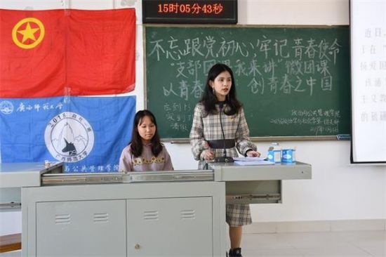 广西师范大学政治与公共管理学院开展“支部团课我来讲”微团课之“以青春之我 创青春之中国”