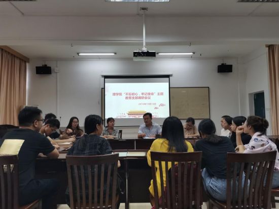 【不忘初心 牢记使命】广西民族大学理学院召开“不忘初心 牢记使命”主题教育学生党员代表调研会