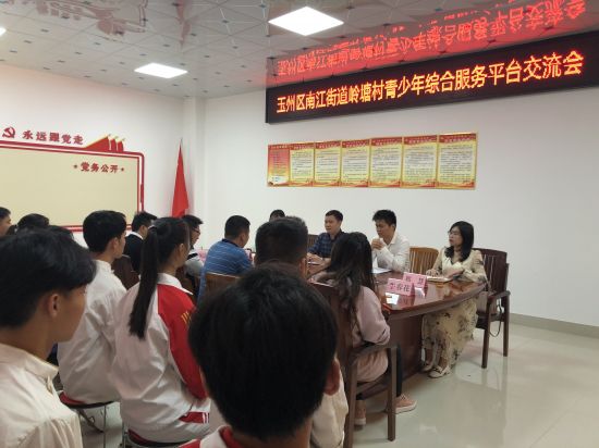 玉州区南江街道岭塘村青少年综合服务平台正式揭牌启用