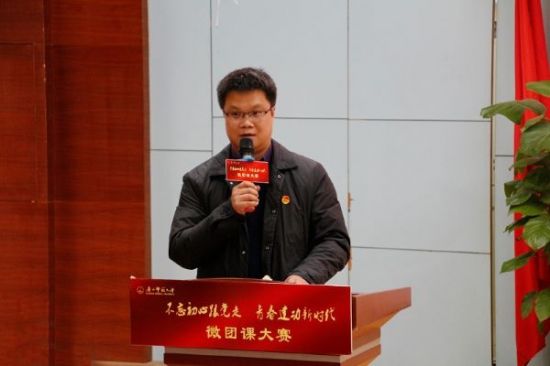 广西师范大学“不忘初心跟党走，青春建功新时代”微团课大赛圆满落幕