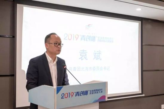 16支队伍锁定决赛名额！　2019“青创杯”北海第四届青年创业创新大赛复赛成功举办