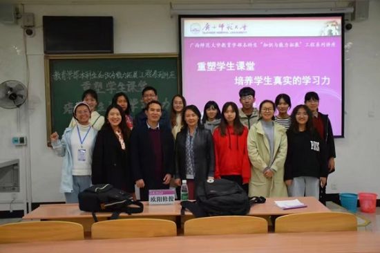 广西师范大学教育学部举办《重塑学科课堂，培养学生真实的学习力》教育系讲座