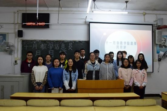 广西师范大学化学与药学学院召开2019年11月份教学信息员月月评会议