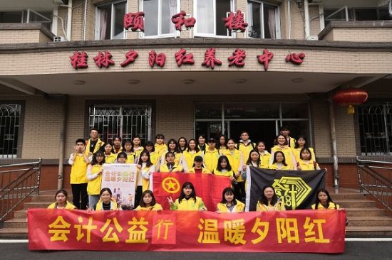 广西师范大学2018级会计学团支部开展“公益暖阳行，温暖夕阳红”主题公益活动
