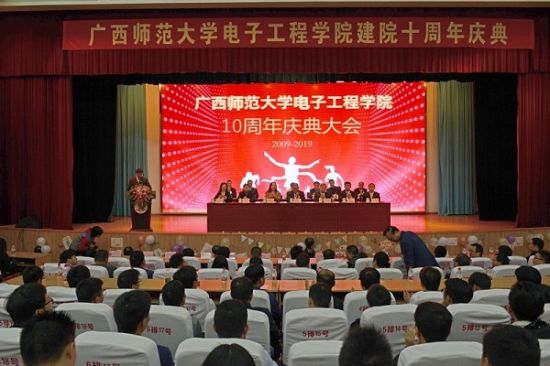 广西师范大学电子工程学院十周年院庆系列活动圆满结束