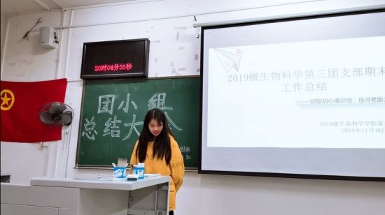 广西师范大学生命科学学院2019级生物科学第三团支部成功召开团小组总结大会