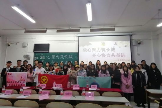 广西师范大学马克思主义学院2019级思想政治教育第二团支部成功举办“凝心聚力筑长城，齐心协力共奋进” 主题团日活动