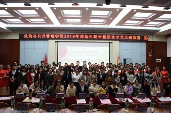 广西师范大学政治与公共管理学院举办2019级新生迎新晚会暨新生风采大赛决赛