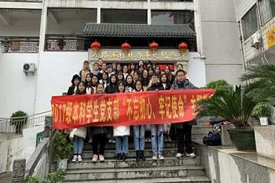 广西师范大学经济管理学院2017级本科学生党支部组织参观桂林八路军办事处纪念馆