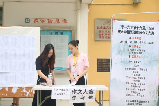 第十六届广西民族大学相思湖现场作文大赛顺利开赛