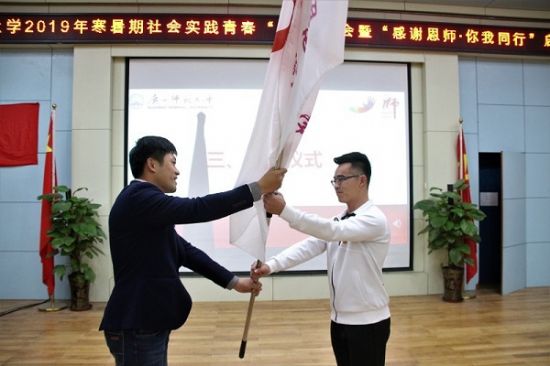 广西师范大学举办2019年寒暑假社会实践青春“思·享”会暨“感谢恩师·你我同行”启动仪式