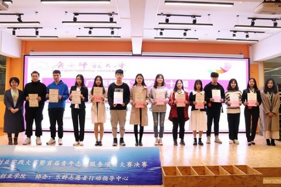 广西师范大学第十届“乐群杯”公益创业实践大赛暨首届青年志愿服务项目大赛决赛圆满落幕