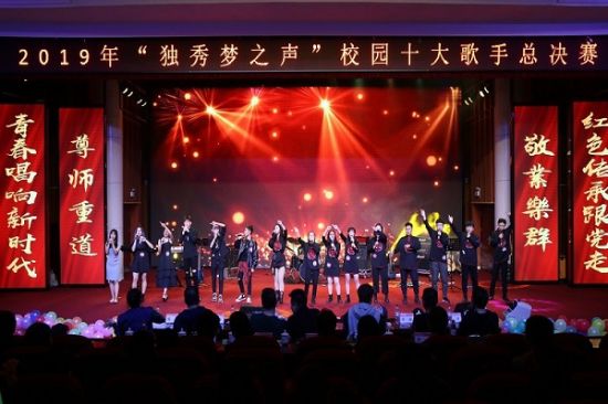 广西师范大学2019年“独秀梦之声”校园十大歌手决赛成功举办