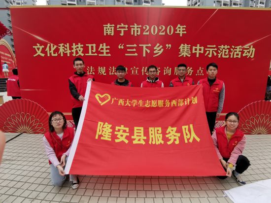 隆安青年志愿者服务2020年“我们的中国梦”—文化进万家南宁启动仪式