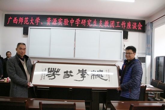 广西师范大学团委党支部看望研究生支教团资源分团