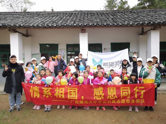 广西师范大学希望羽翼志愿服务团队开展 “情系祖国，感恩同行”岩岭小学回访活动