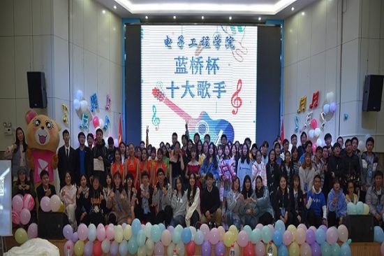 广西师范大学电子工程学院举行“蓝桥杯”十大歌手大赛