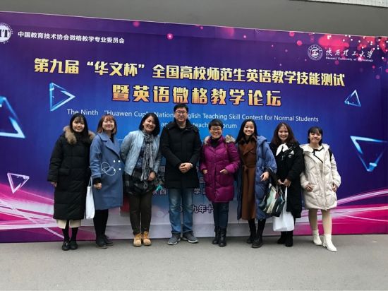 广西师范大学学子在第九届“华文杯”全国高校师范生英语教学技能大赛中再创佳绩