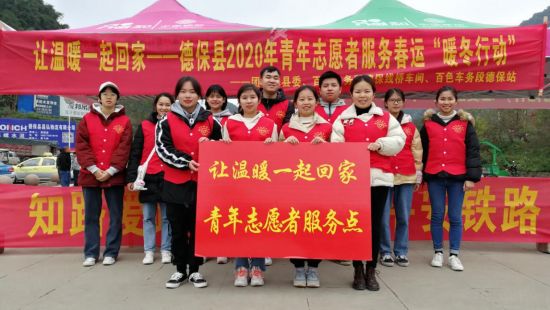 让温暖一起回家|百色团干部开展2020年新春服务青年月系列活动