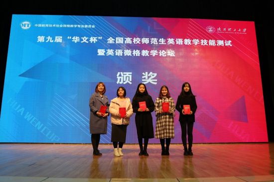 广西师范大学学子在第九届“华文杯”全国高校师范生英语教学技能大赛中再创佳绩