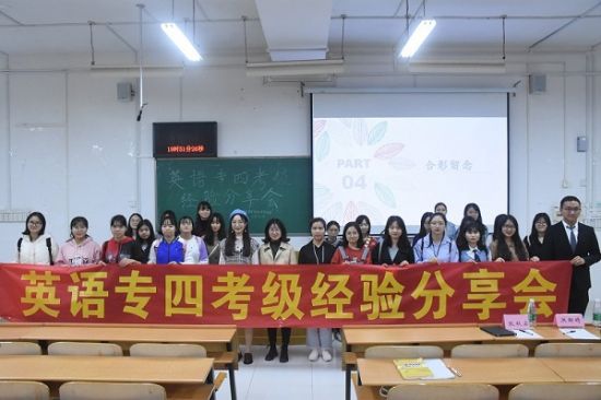 广西师范大学外国语学院成功举办英语专四考级经验分享会