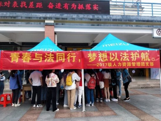 广西师范大学2017级人力资源管理团支部举办“青春与法同行，梦想以法护航”主题团日活动