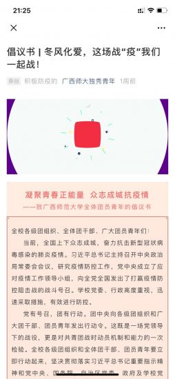 广西师范大学团员青年： “三力”凝聚战疫情  奉献青春展作为