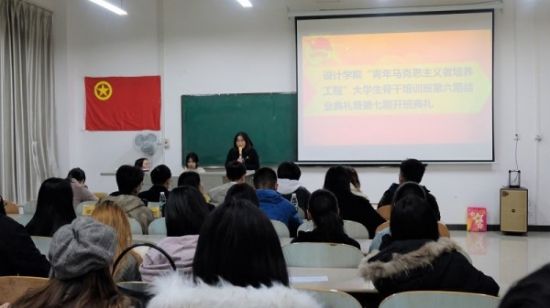 广西师范大学设计学院举办青马培训班第六期结业典礼暨第七期开班典礼