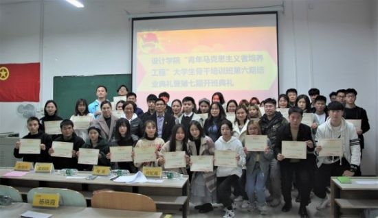 广西师范大学设计学院举办青马培训班第六期结业典礼暨第七期开班典礼