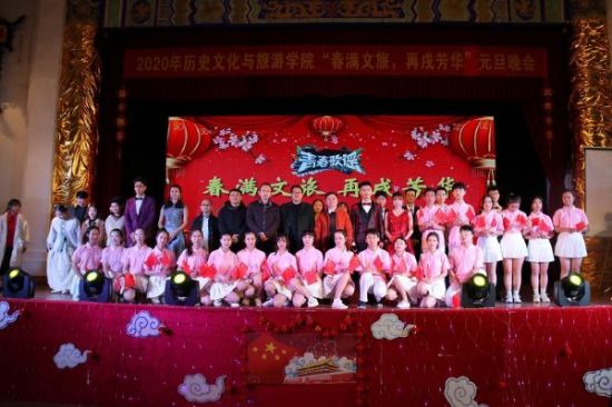广西师范大学历史文化与旅游学院举办“春满文旅，再续芳华” 2020年元旦晚会