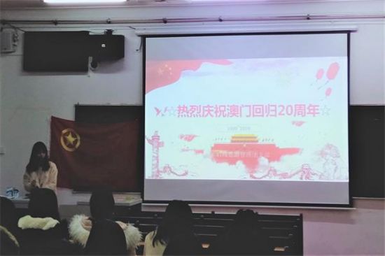 广西师范大学历史文化与旅游学院2017级旅游管理团支部开展纪念澳门回归20周年主题团日活动