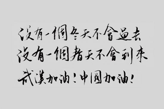 【战疫情】笔尖芳华显小爱，手中行动展大义——历史文化与旅游学院开展线上手写祝福活动