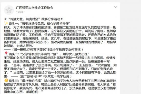 【战疫情】广西师范大学政治与公共管理学院多个社团联合开展“传播力量，共克时艰” 故事分享活动