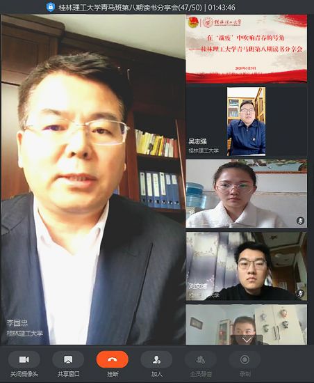 在“战疫”中引领青春前行——一场不一样的线上读书分享会