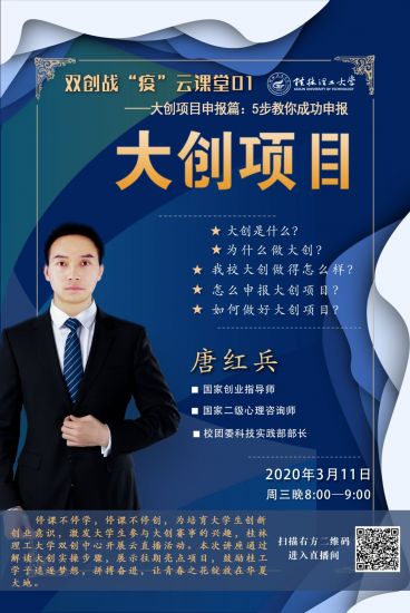 停课不停学，桂工青年这样参与“第二课堂”