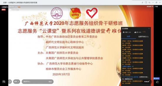 志愿服务“云”课堂，弘扬雷锋精神共同战“疫”