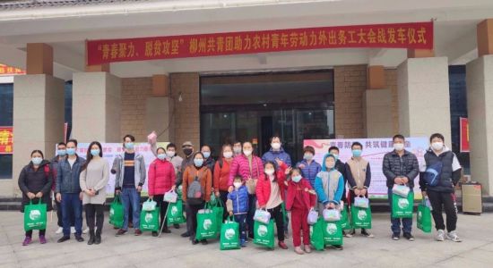 青春聚力 脱贫攻坚|25名农民乘坐免费的共青团专车出发广东务工