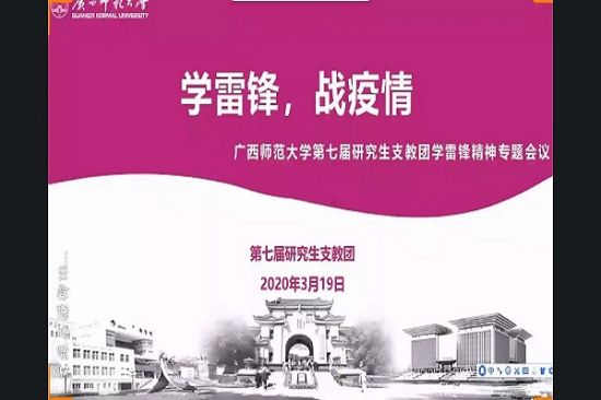 我校第七届研究生支教团召开雷锋精神专题学习会