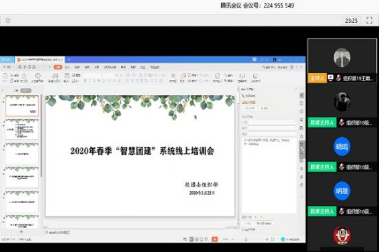 广西师范大学团委组织部开展2020年春季各学院（部）“智慧团建”负责人培训会