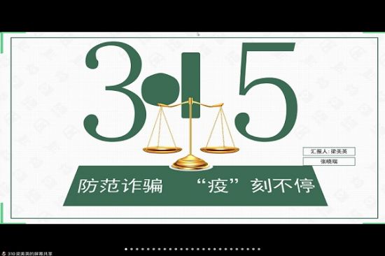 广西师范大学经济管理学院各团支部组织开展消费者权益日相关主题活动
