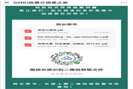 【战疫情】广西师范大学希望羽翼志愿服务团支部在疫情防控战线上彰显活力与担当