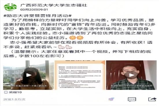 【学雷锋 独秀行】广西师范大学大学生志强社“励志大讲堂暨雷锋月”活动圆满结束