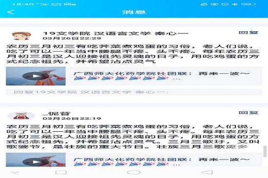 广西师范大学化学与药学学院大学生社团联合会举办三月三线上主题活动