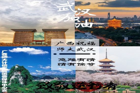 【战疫情】广西师范大学计算机科学与信息工程学院/软件学院开展“同心抗疫，你我同行”防疫主题系列活动