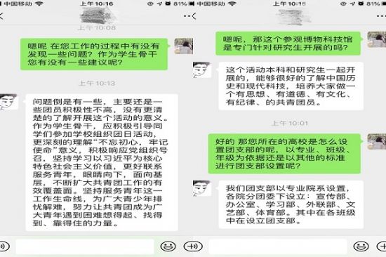 疫情防控“战”，团务不停“探”——广西师范大学教育学部团委小分队开展线上调研